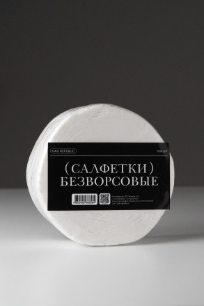 NAIL REPUBLIC   Салфетки безворсовые в рулоне 500шт