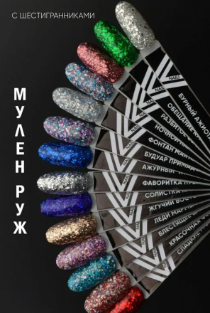 VOGUE NAILS   Гель-лак с блестками  5мл (банка)  РАЗБИТОЕ СЕРДЦЕ