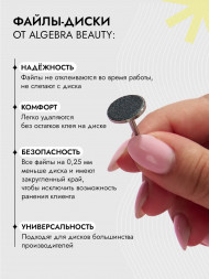 ALGEBRA BEAUTY   STRONG BLACK   Тонкие   L (25мм)   #180   (50шт)   Сменные файлы  для педикюрного диска без подложки
