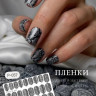 TIES   Пленка для маникюра   P-185