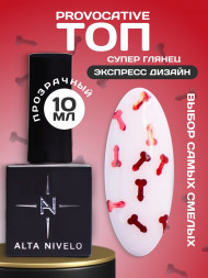 ALTA NIVELO      Топ с декором без л/с   10мл   Top PROVOCATIVE   #03