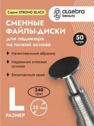 ALGEBRA BEAUTY   STRONG BLACK   Тонкие   L (25мм)   #240   (50шт)   Сменные файлы  для педикюрного диска без подложки