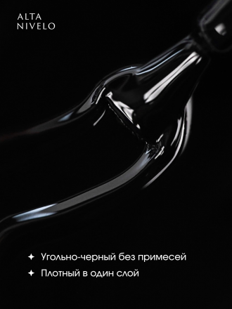 ALTA NIVELO   УГОЛЬНО-ЧЕРНЫЙ   15мл   Гель-лак
