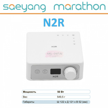 MARATHON   Блок управления к аппарату для маникюра   N2R, 50 вт, без педали, с держателем, Корея   БЕЛЫЙ