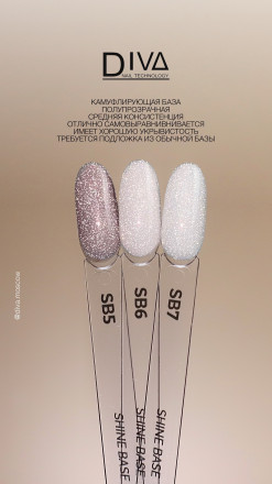 DIVA   База камуфлирующая светоотражающая  15мл  Base  SHINE   #SB06