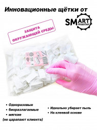 SMART   Смарт щетка для сметки   100шт