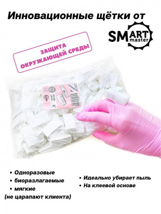 SMART   Смарт щетка для сметки   100шт