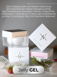 ALTA NIVELO   Гель-желе для моделирования   15г   Gel Jelly   #04   DELICATE