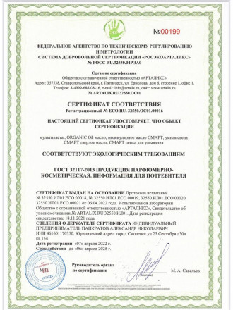 SMART   Молекулярный энзимный мусс для зубов   60мл