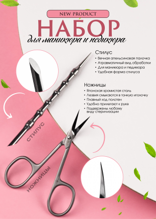 ALTA NIVELO   Ножницы маникюрные для кутикулы   AN-01 + Стилус