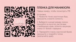 TIES   Пленка для маникюра   P-175