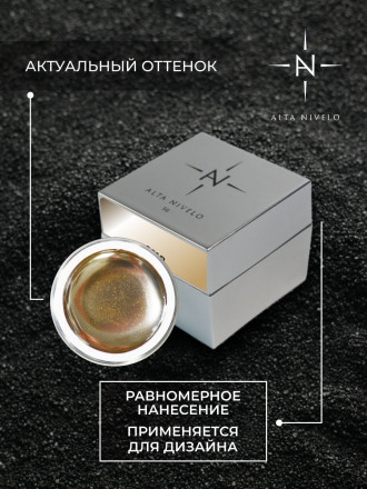 ALTA NIVELO   Гель-краска жидкле золото   5г   Gel Metallic   GOLD