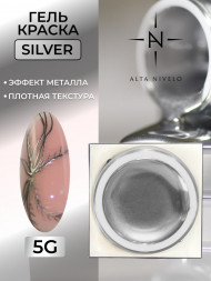 ALTA NIVELO   Гель-краска жидкое серебро   5г   Gel Metallic   SILVER
