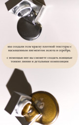 ALTA NIVELO   Гель-краска жидкое серебро   5г   Gel Metallic   SILVER