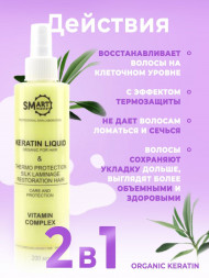 SMART   Кератин для волос   200мл   Желтый