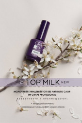 Grape  Топ молочный без л/с   MILK  (бутылка)   50мл