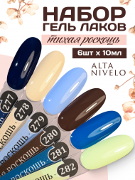 ALTA NIVELO   #277 ТИХАЯ РОСКОШЬ   10мл   Гель-лак