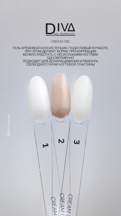 DIVA   Гель для ремонта и бортиков  20мл  CREAM GEL   #02