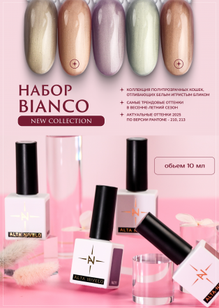 ALTA NIVELO   Гель-лак кошачий глаз   10мл   BIANCO   #210