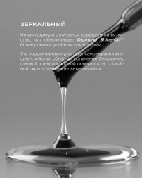 LUXIO   Top SHINE-ON   15мл   Топ глянцевый без л/с