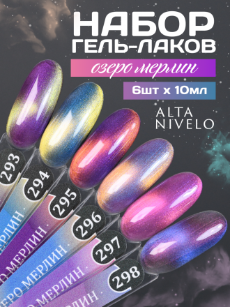 ALTA NIVELO   #295 ОЗЕРО МЕРЛИН   10мл   Гель-лак кошачий глаз