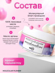 SMART   Молекулярный пломбир для кожи   100мл  Marshmallows