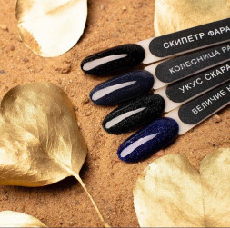 VOGUE NAILS   Гель-лак с блестками  10мл  СКИПЕТР ФАРАОНА