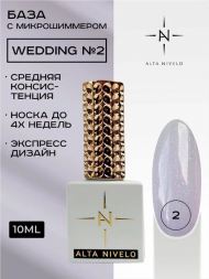 ALTA NIVELO   База камуфирующая с шиммером   10мл   Base WEDDING   #02
