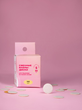 ALGEBRA BEAUTY   SOFT WHITE   Тонкие   S (15мм)   #150   (50шт)   Сменные файлы  для педикюрного диска без подложки