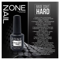 ONE NAIL   База прозрачная   HARD base   15мл