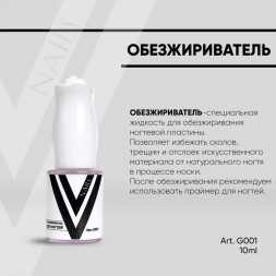 VOGUE NAILS   Обезжириватель 10мл