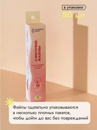 ALGEBRA BEAUTY   SOFT WHITE   Тонкие   L (25мм)   #150   (50шт)   Сменные файлы  для педикюрного диска без подложки