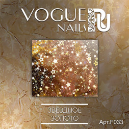 VOGUE NAILS   Фольга для отпечатывания   ЗВЕЗДНОЕ ЗОЛОТО