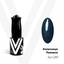 VOGUE NAILS   Гель-лак с блестками  10мл  КОЛЕСНИЦА РАМЗЕСА