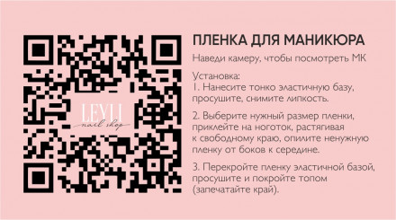 TIES   Пленка для маникюра   P-134