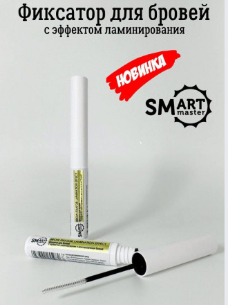 SMART   Фиксатор для бровей с эффектом ламинирования