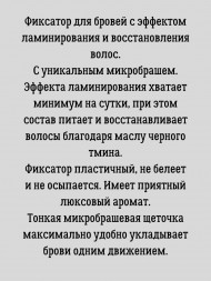 SMART   Фиксатор для бровей с эффектом ламинирования