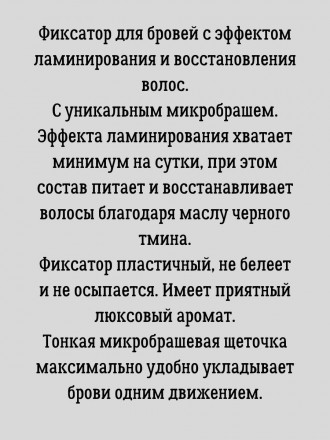 SMART   Фиксатор для бровей с эффектом ламинирования