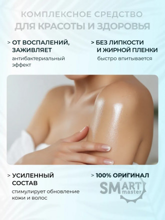 SMART   Molecular Oil   МАЛЬДИВЫ   100мл   Молекулярное масло для лица и тела с УФ-фильтром