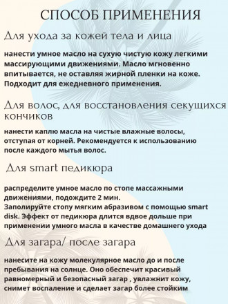 SMART   Molecular Oil   МАЛЬДИВЫ   100мл   Молекулярное масло для лица и тела с УФ-фильтром