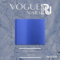 VOGUE NAILS   Фольга для отпечатывания   МАТОВАЯ СИНЯЯ