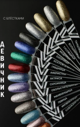 VOGUE NAILS   Гель-лак фольгированный  10мл  ГРЕШНИЦА