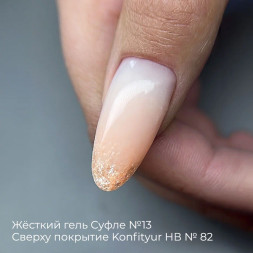 BSG   Гель для моделирования жидкий   13г (шайба)   НИЗКАЯ ВЯЗКОСТЬ   KONFITYUR   #82