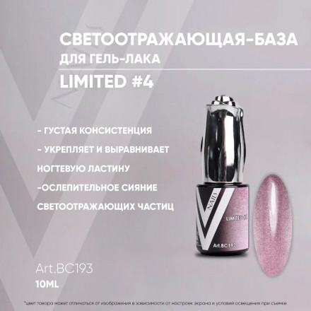 VOGUE NAILS   Камуфлирующая база светоотражающая  LIMITED base  10мл  #04