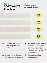ALGEBRA BEAUTY   SOFT WHITE   Тонкие   M (20мм)   #150   (50шт)   Сменные файлы  для педикюрного диска без подложки