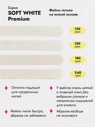 ALGEBRA BEAUTY   SOFT WHITE   Тонкие   M (20мм)   #150   (50шт)   Сменные файлы  для педикюрного диска без подложки