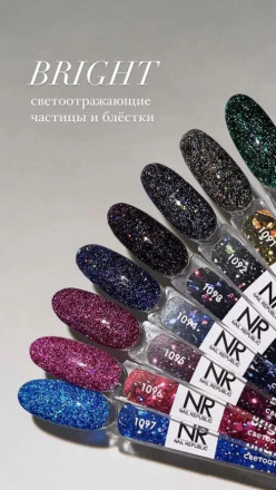NAIL REPUBLIC   Гель-лак светоотражающий   10мл   Bright Flash   #1095