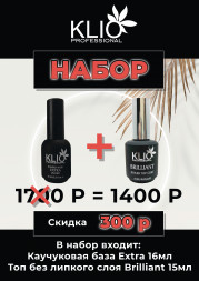 KLIO  НАБОР  База  EXTRA 16мл + Топ  BRILLIANT 15мл