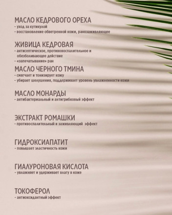 SMART   Бальзам для быстрого восстановления кожи  HEALING BALM   15мл