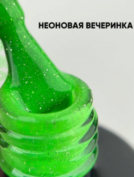 VOGUE NAILS   Гель-лак неоновый светоотражающий  10мл  НЕОНОВАЯ ВЕЧЕРИНКА